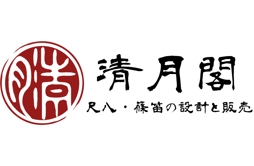 演奏してみた】渡月橋 〜君想ふ〜 | 清月閣